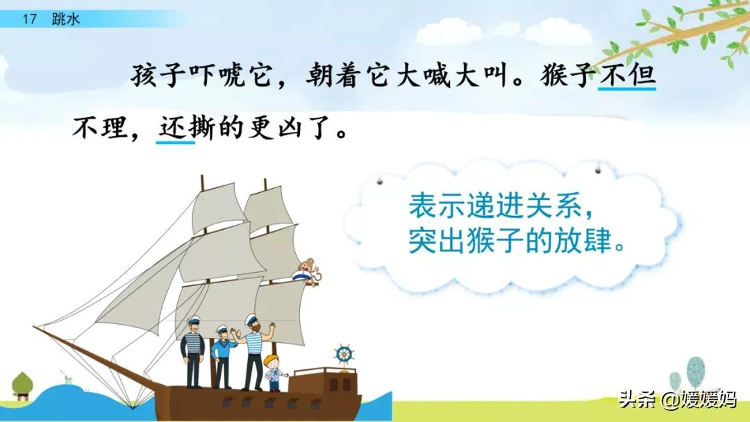 语文五年级下册练习册17课跳水,五年级下册语文17课跳水课文梳理