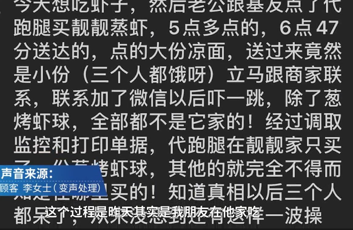 骑手买7道菜只1道是正品,饿了么外卖骑手失联