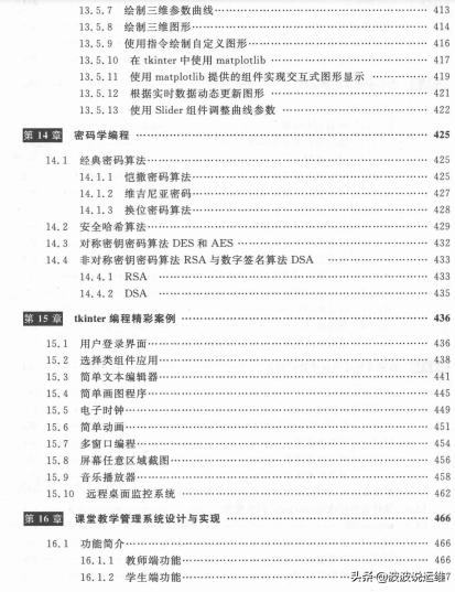 运维人员必学的一本书--Python可以这样学