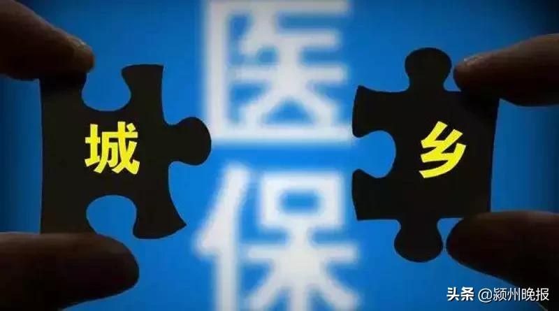 安徽阜阳居民医保报销标准,阜阳城乡医保报销比例最新规定
