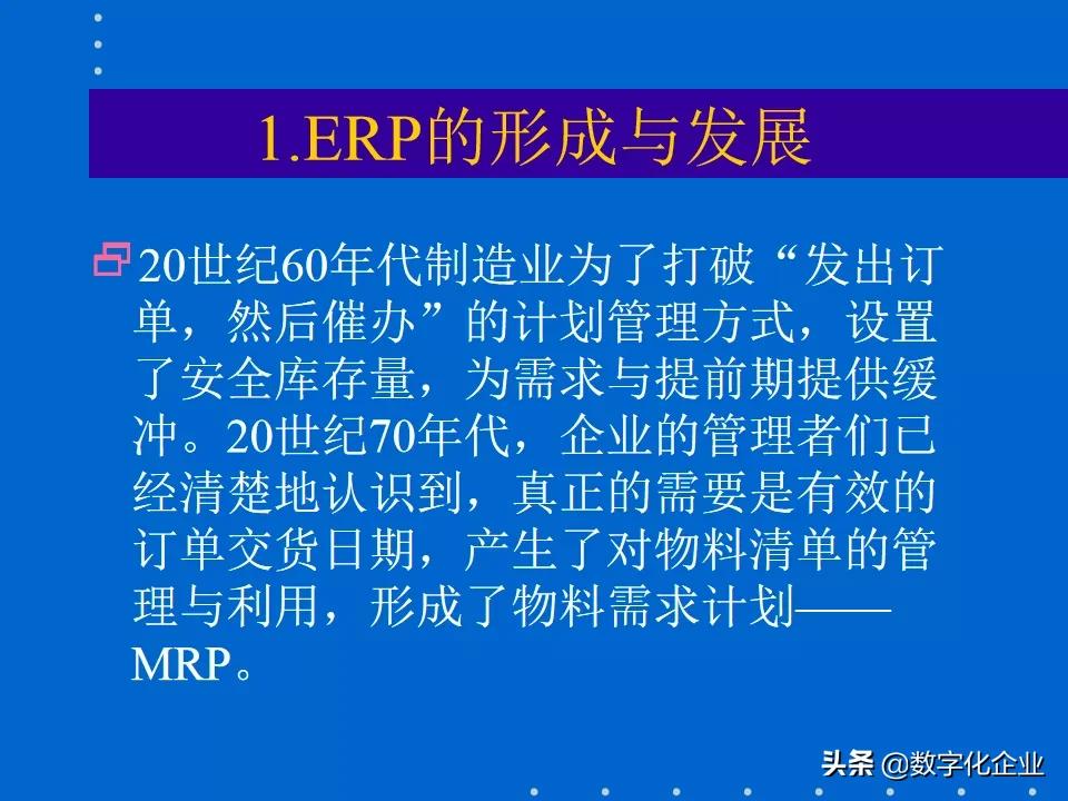 erp知识分享,erp课程报告