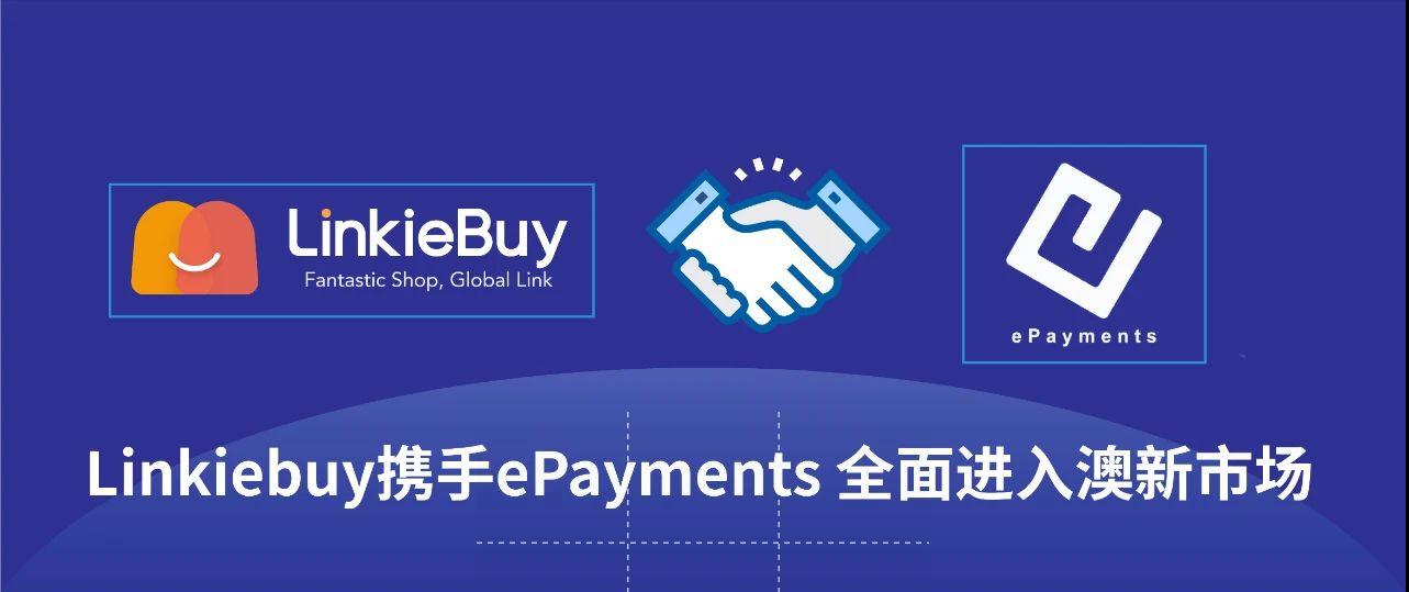 行云集团旗下Linkiebuy携手ePayments全面进入澳新市场