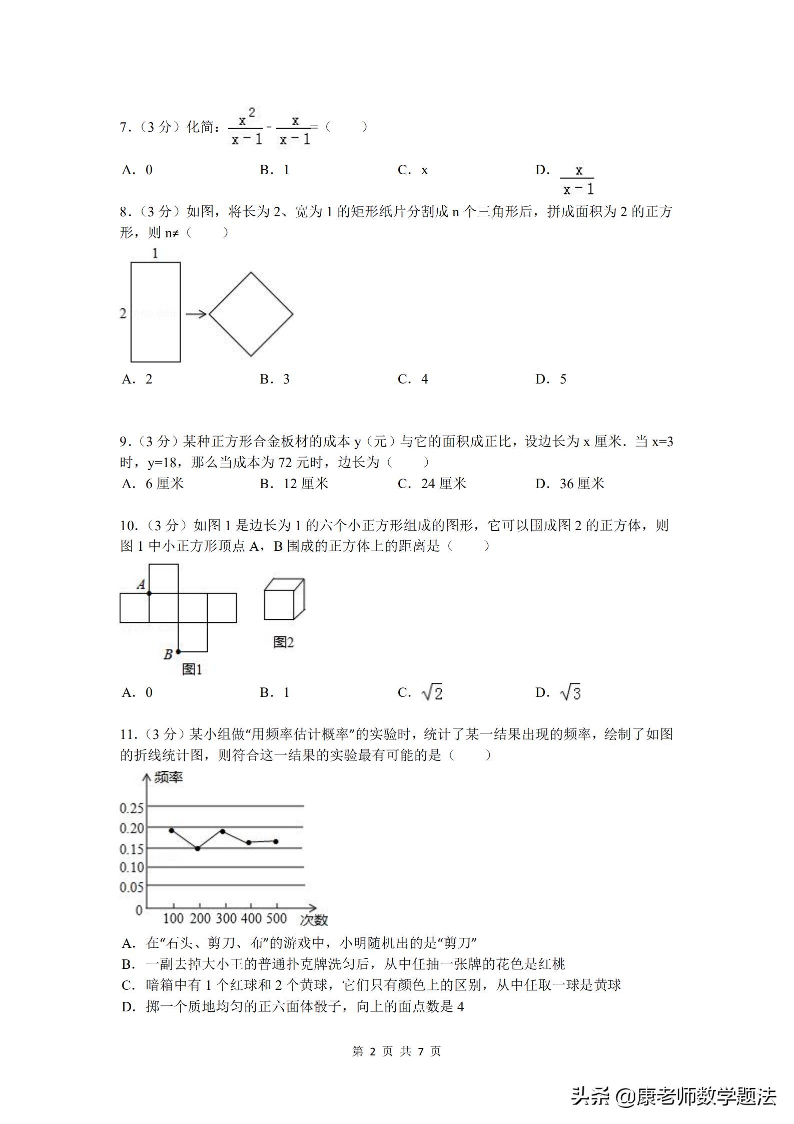2020年中考河北真题试卷图片清晰,河北十年中考真题卷