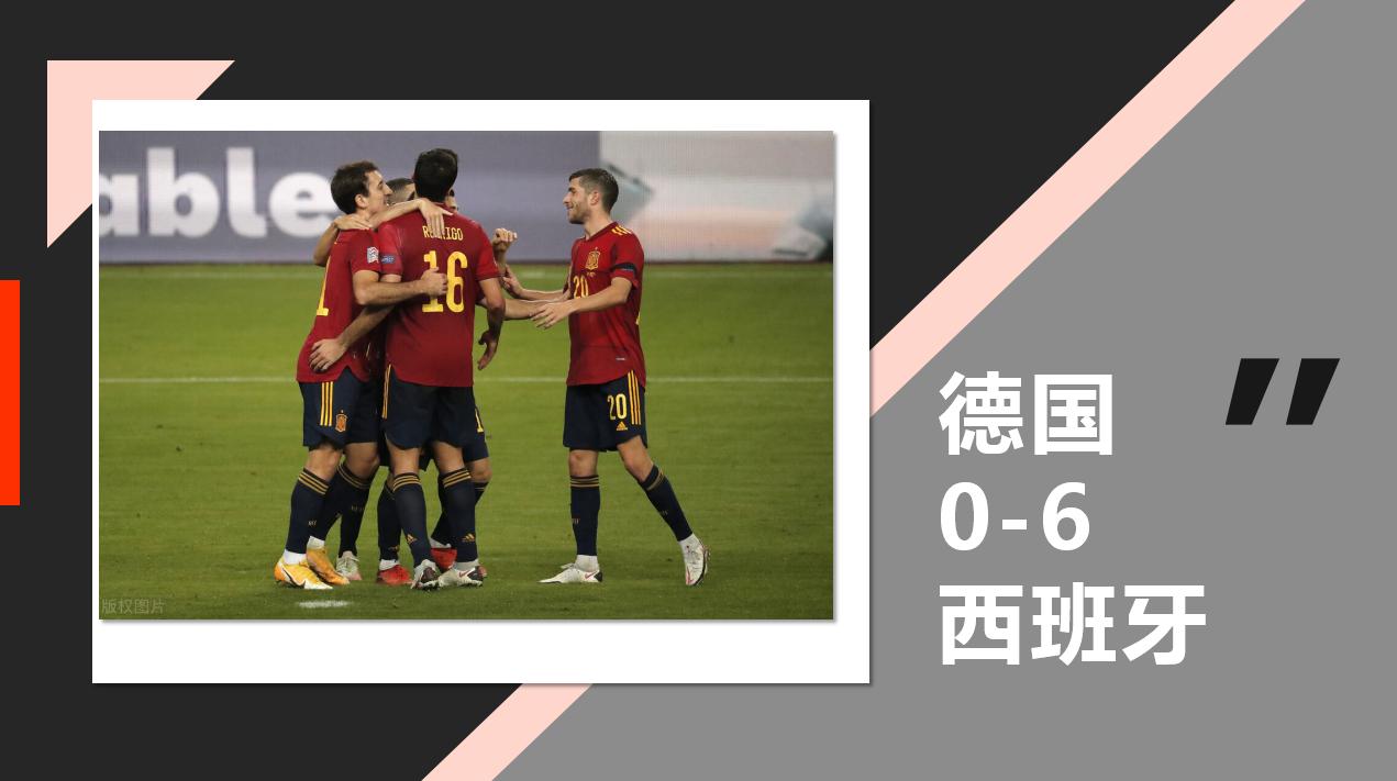 德国西班牙输了就淘汰了吗,西班牙0-1德国上半场