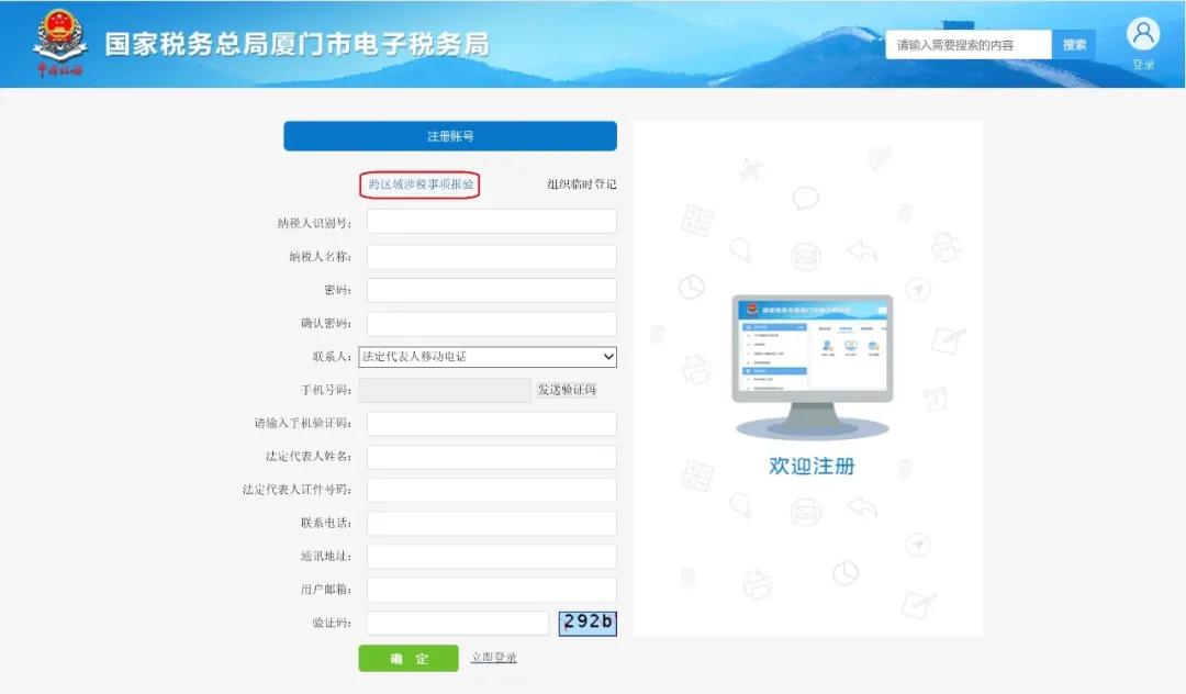 小规模纳税人跨省经营的怎么申报,外省跨区域涉税事项报验登记