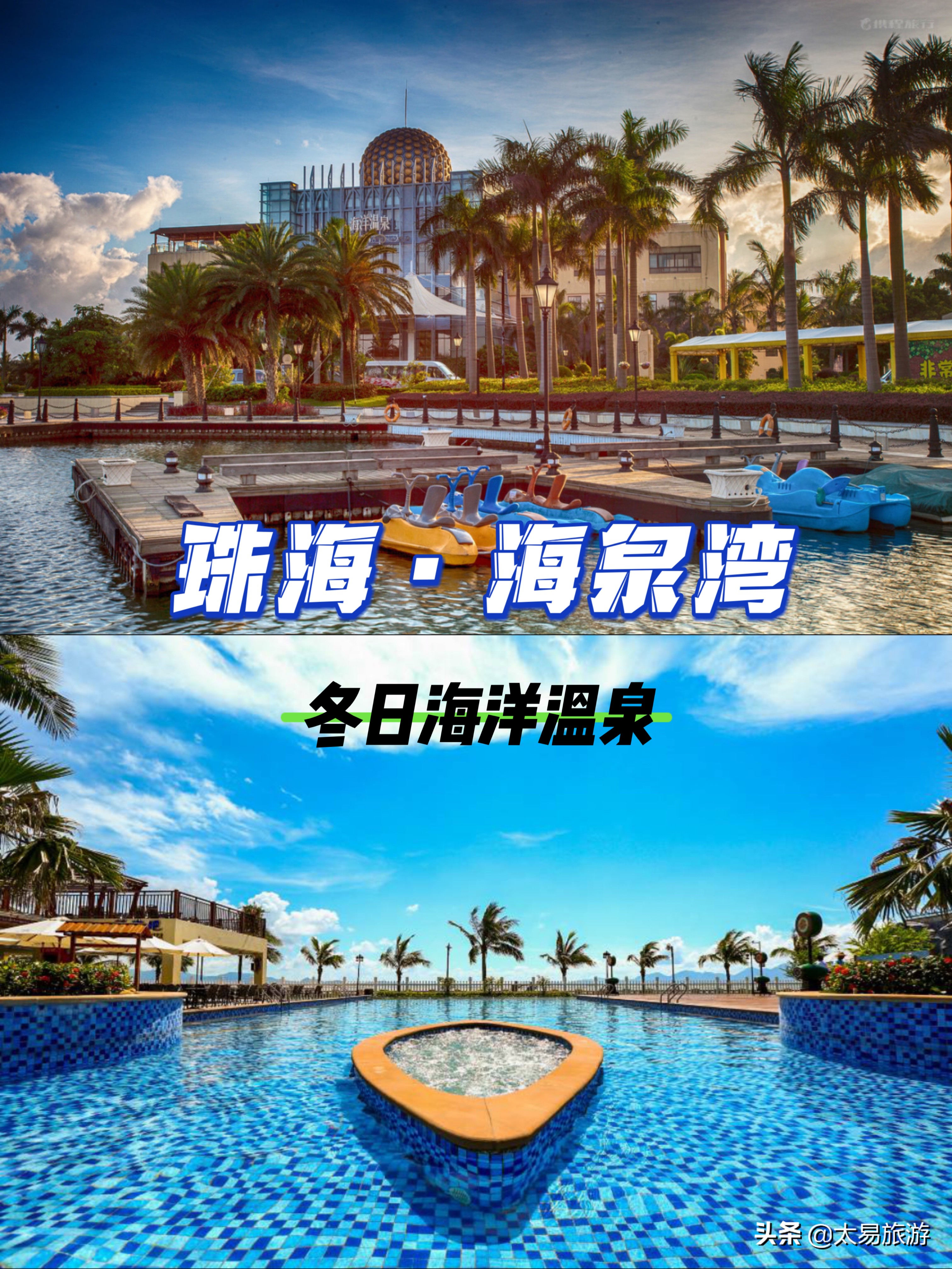 珠海十大景点海泉湾,珠海海泉湾2024春节旅游攻略
