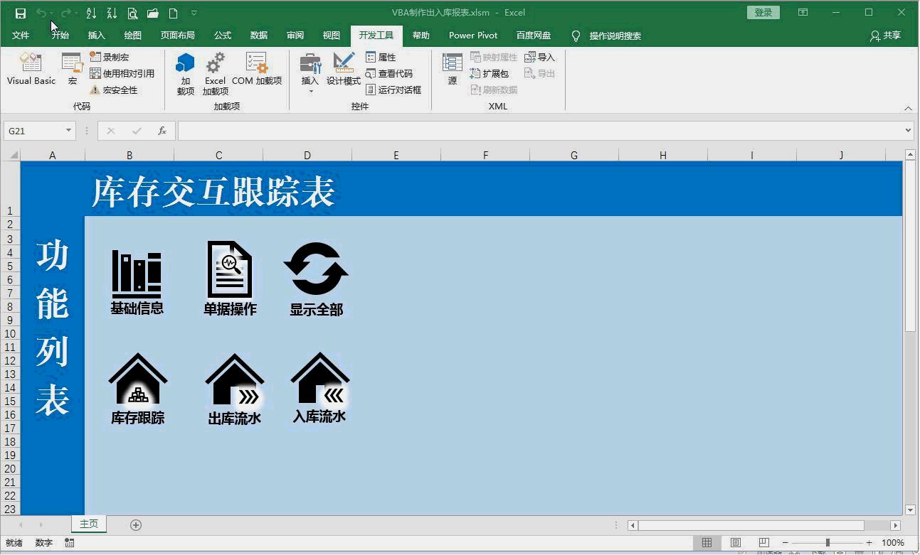 动态仓库出入库明细表格的制作,仓库一月出入库数据透视表