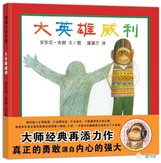 安东尼布朗的绘本作品有哪些,安东尼布朗的绘本有个鸡蛋