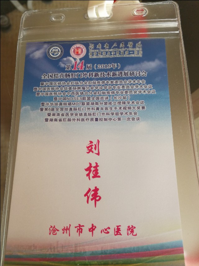 肛瘘难受吗？发现肛瘘怎么办？