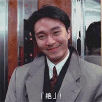 周星驰喜剧之王拿奖全视频,周星驰喜剧之王经典片段我养你