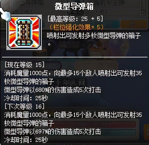 冒险岛职业攻略机械师,冒险岛机械师的前途