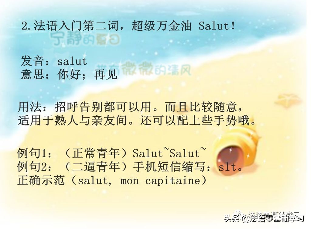 法语入门从零开始学法语书,你好法语零基础入门