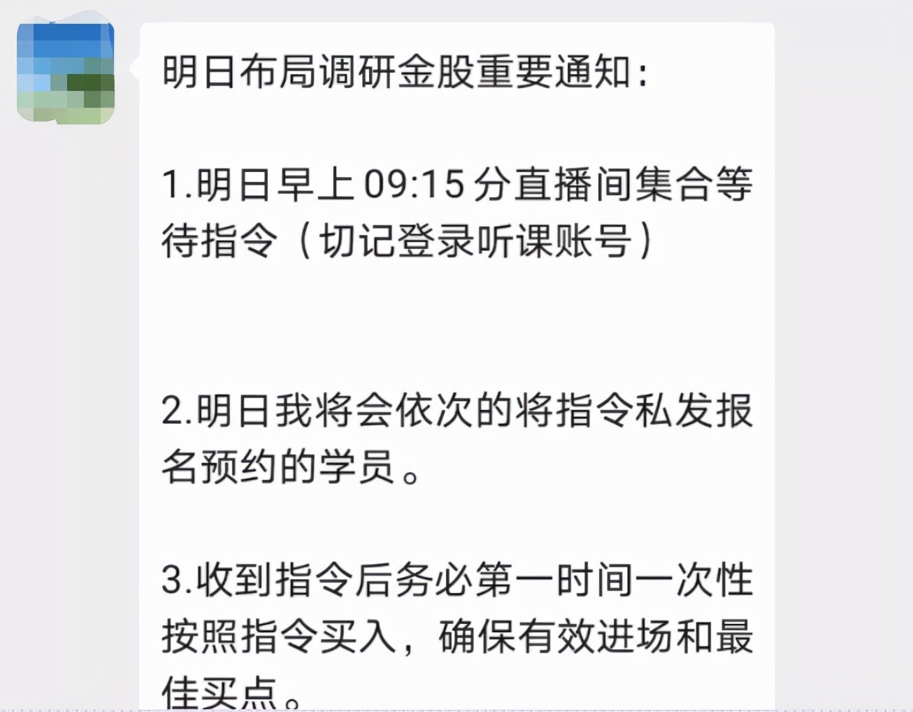荐股群里最新骗术,荐股群被骗