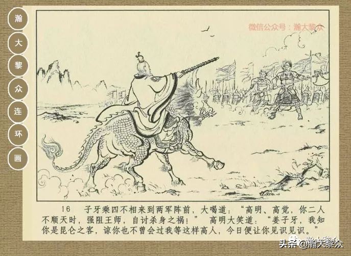 封神演义连环画魔家四将征西岐,瀚大黎众79版48册三国演义连环画