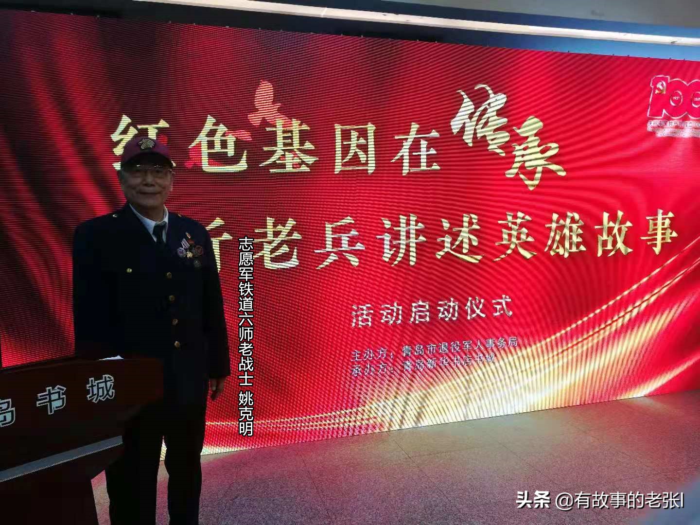 青岛志愿军老兵,解放军报传承红色基因