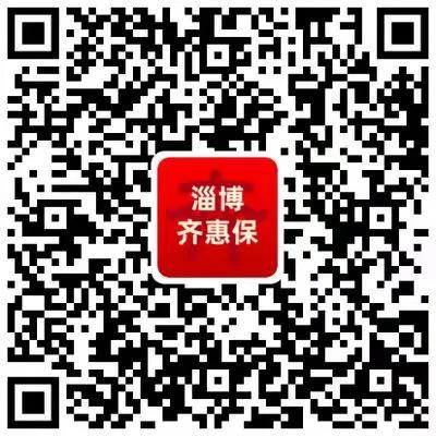 下载淄博齐惠保公众号app,淄博齐惠保截止到什么时间