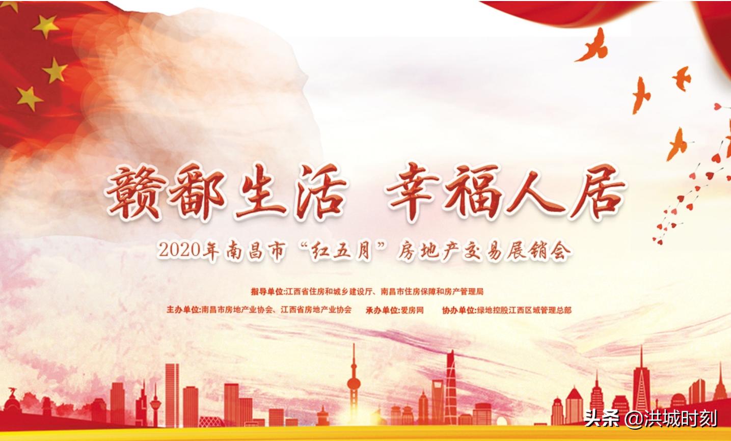 2021年南昌房地产交易展销会,房博会南昌