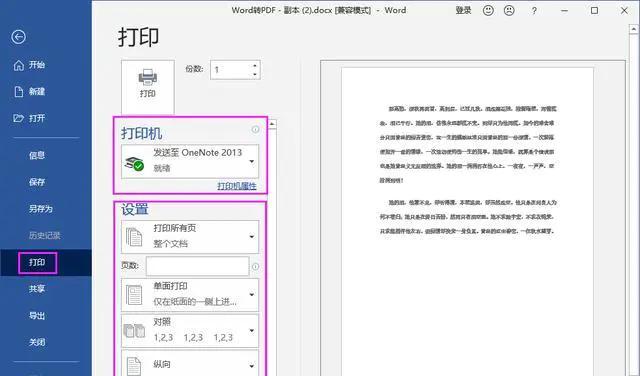 办公室双面复印怎么操作,办公室打印复印教程