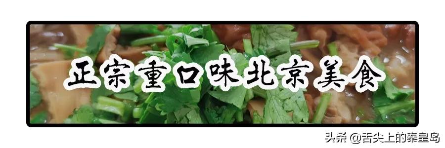 地道的北京卤煮,地道的老北京卤煮