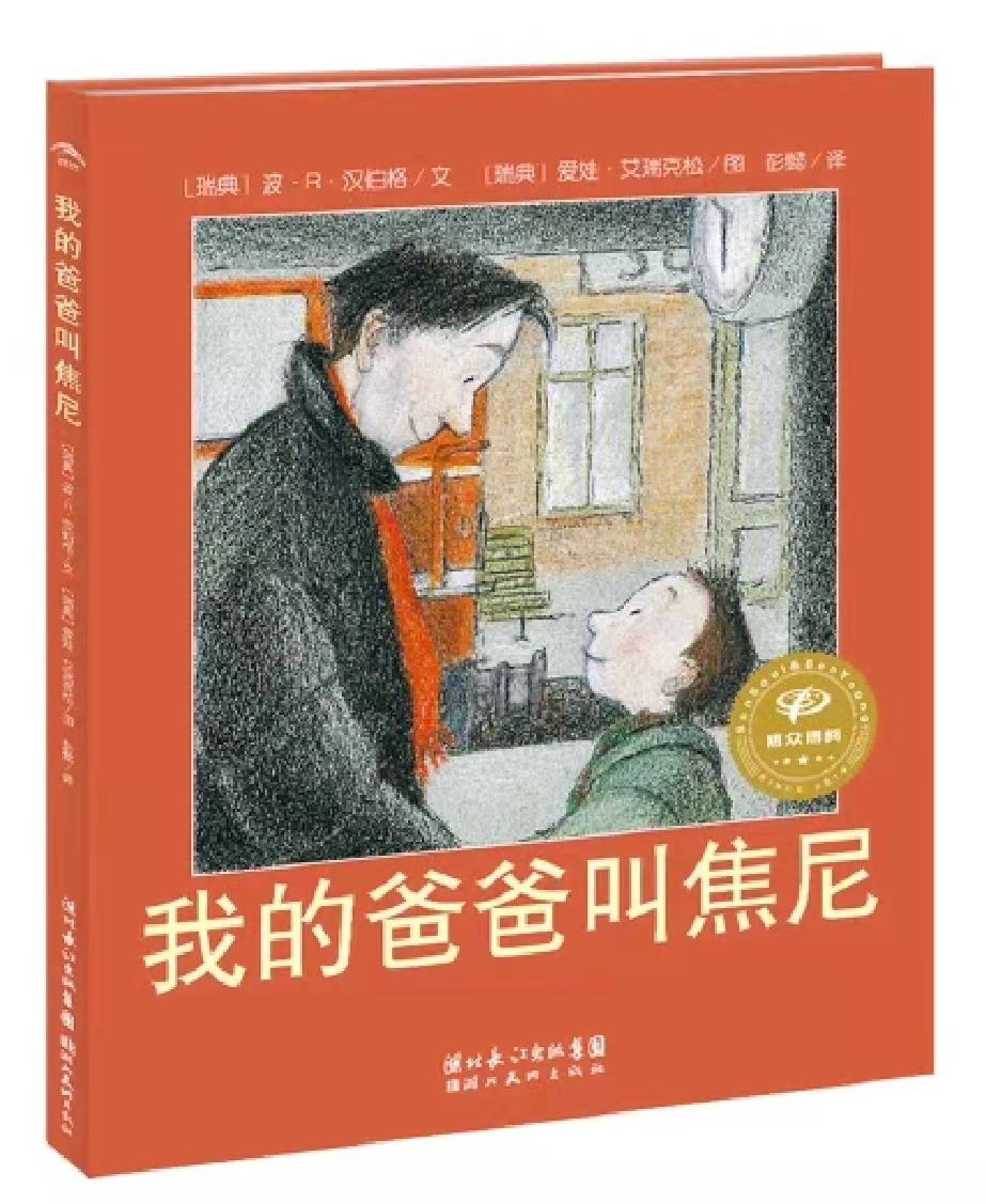 绘本3-6岁经典绘本大嗓门的爸爸,张老师绘本讲解视频