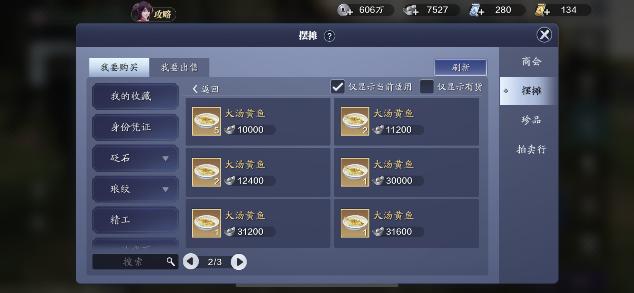 天刀手游做菜攻略,天刀宴席菜