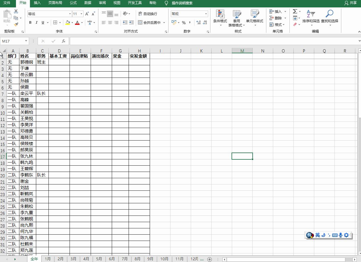 excel12个月工资生成汇总表,excel不满15分钟按15分钟计费