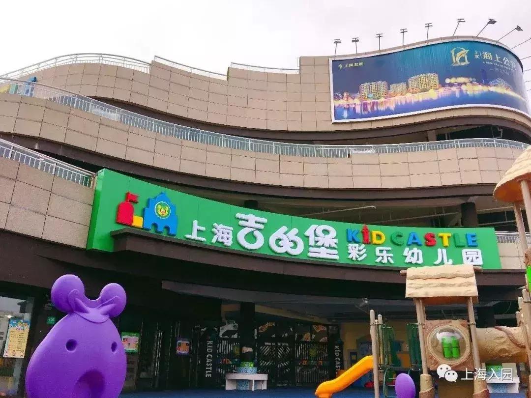 上海最好双语幼儿园排名,上海吉的堡幼儿园哪个好