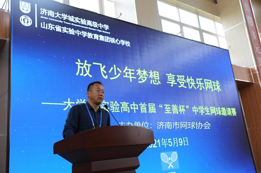 济南大学城实验高中首届“至善杯”中学生网球邀请赛成功举办