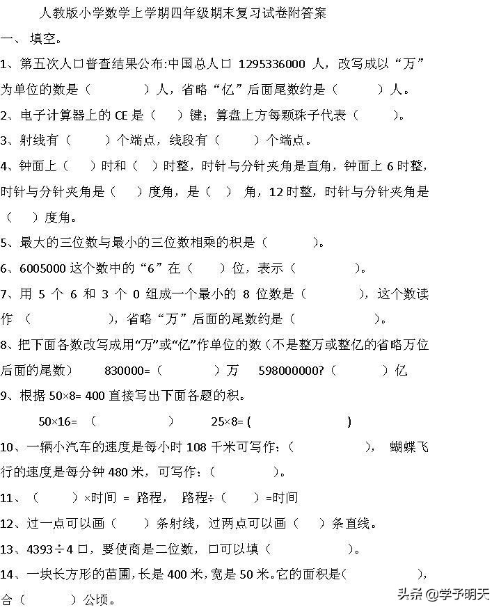 四年级2018-2019数学期末试卷答案,2019-2020四年级上册数学期末答案