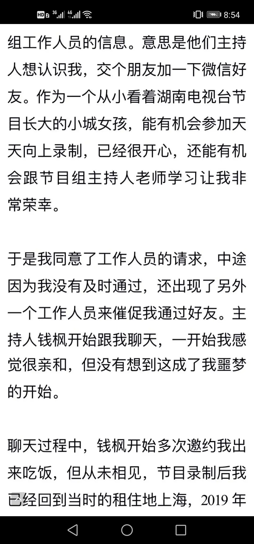 主持人钱枫被曝性侵,钱枫被曝性侵证据