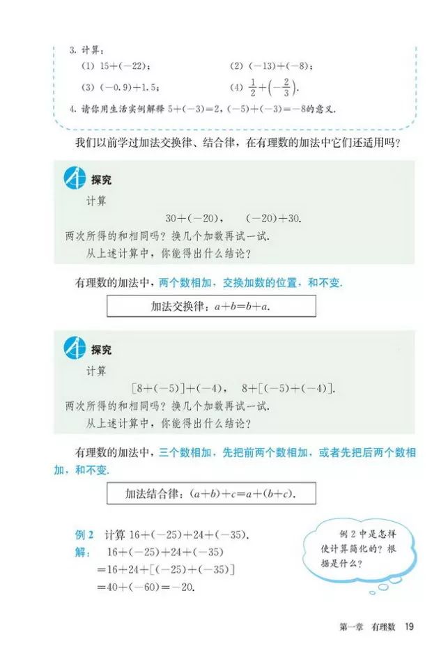 人教版数学七年级上册电子课本（高清可*载下**），暑假预习用