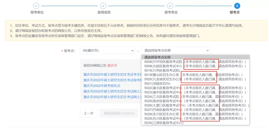 报考点满了就不能报名了吗,报考点报满了