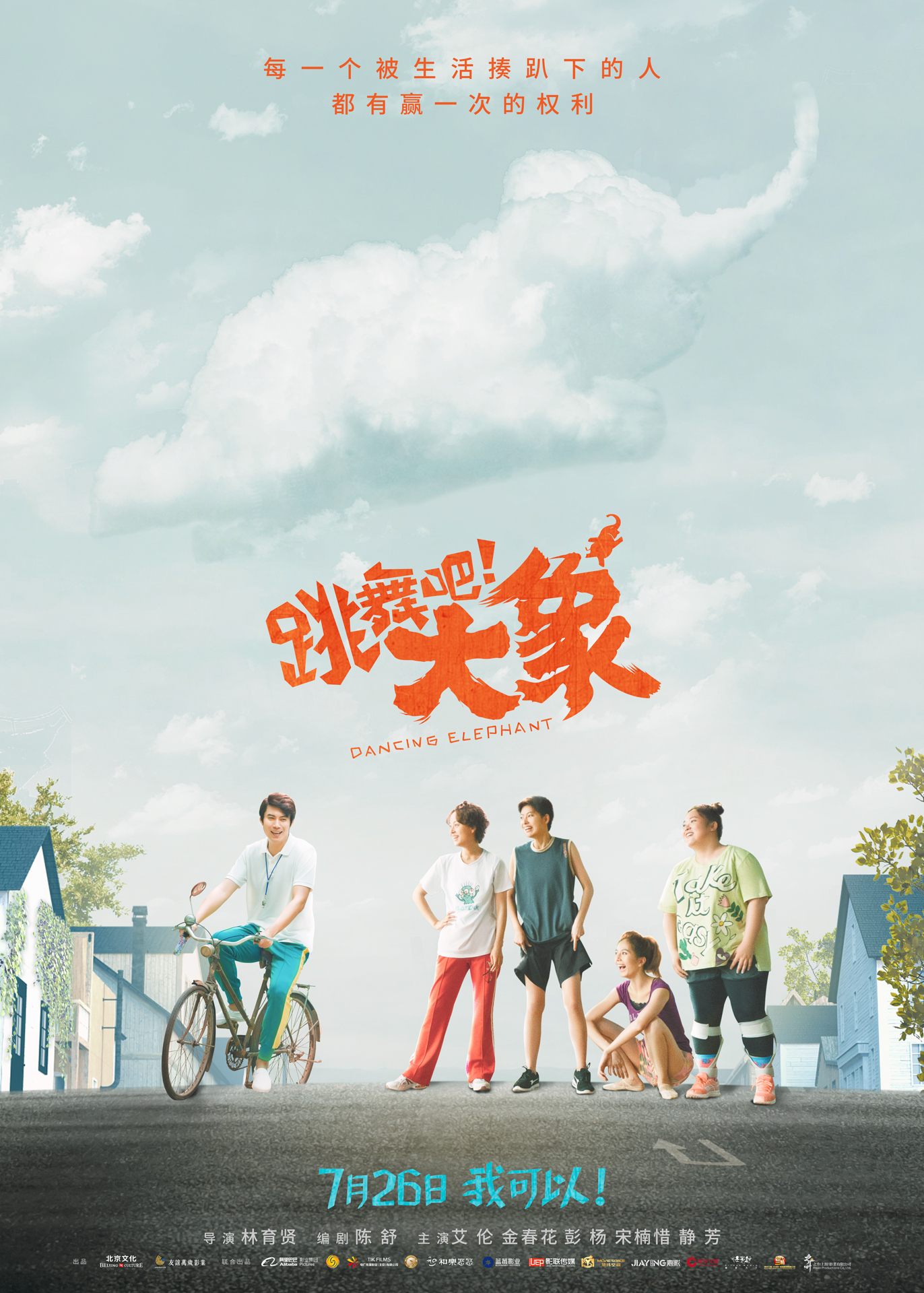 跳舞吧！大象,跳舞吧大象免费版