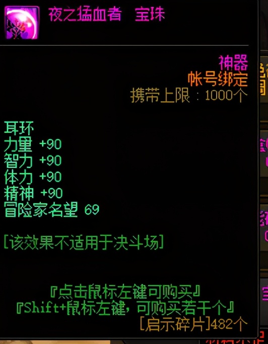 dnf名望高又便宜的光环,dnf名望低获取不到高词条装备