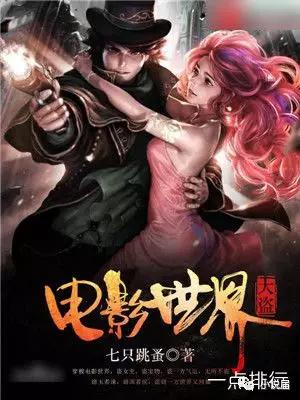 2019无限流小说排行,无限流小说排行榜2023前十名