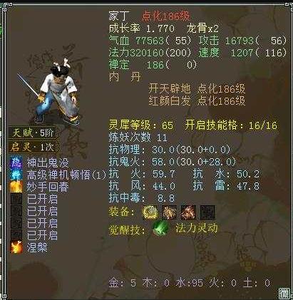 大话西游2：龙太子洗练属性现场捷报！4颗龙骨爆敏这属性绝了