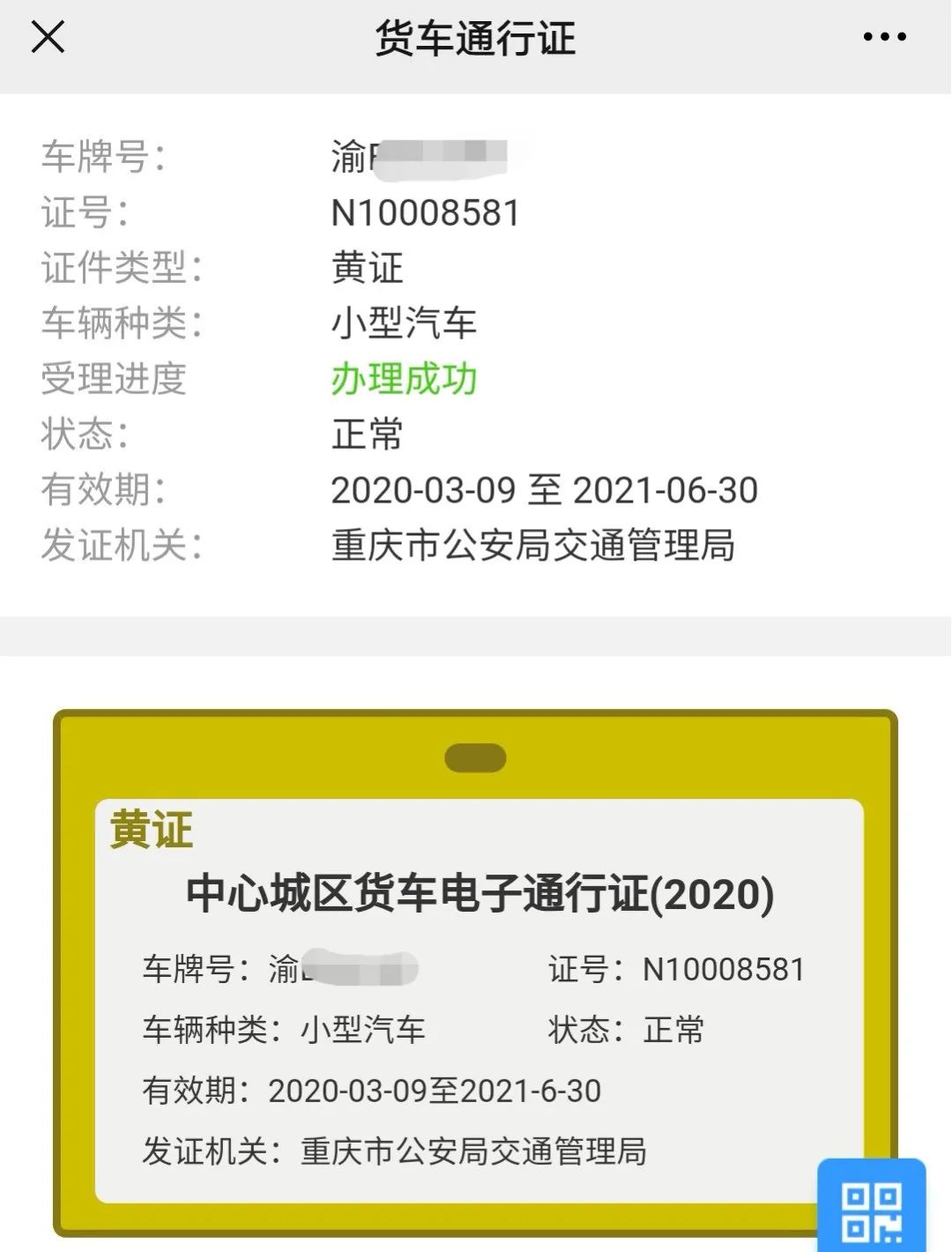 杭州交警货车电子通行证办理流程,重庆货车电子通行证在哪个app办理