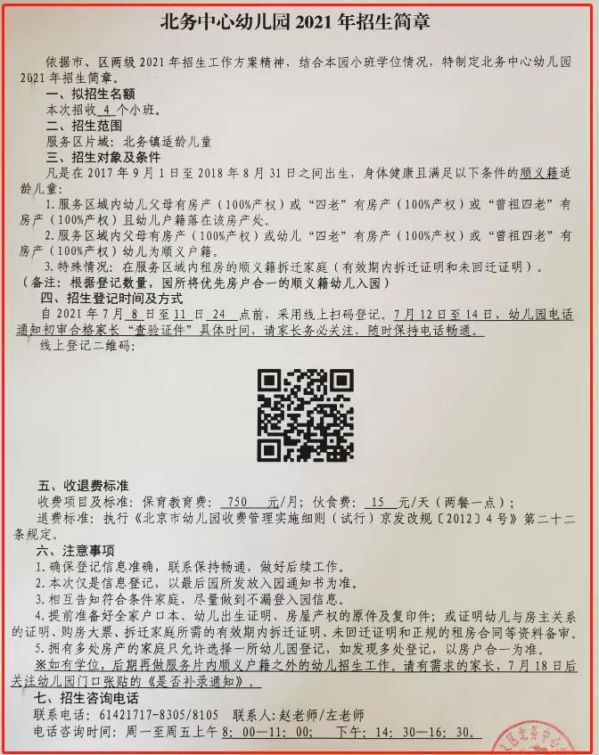 顺义2022年幼儿园划片,顺义幼儿园划片