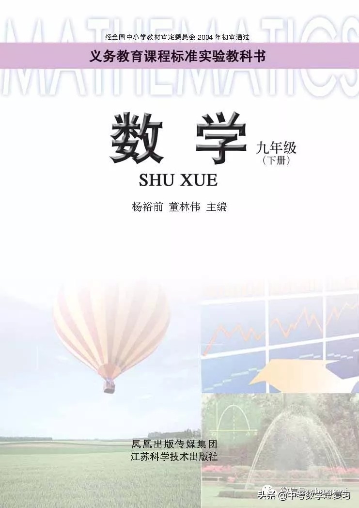 苏科版九年级数学下册课本目录,苏科版九上数学电子课本