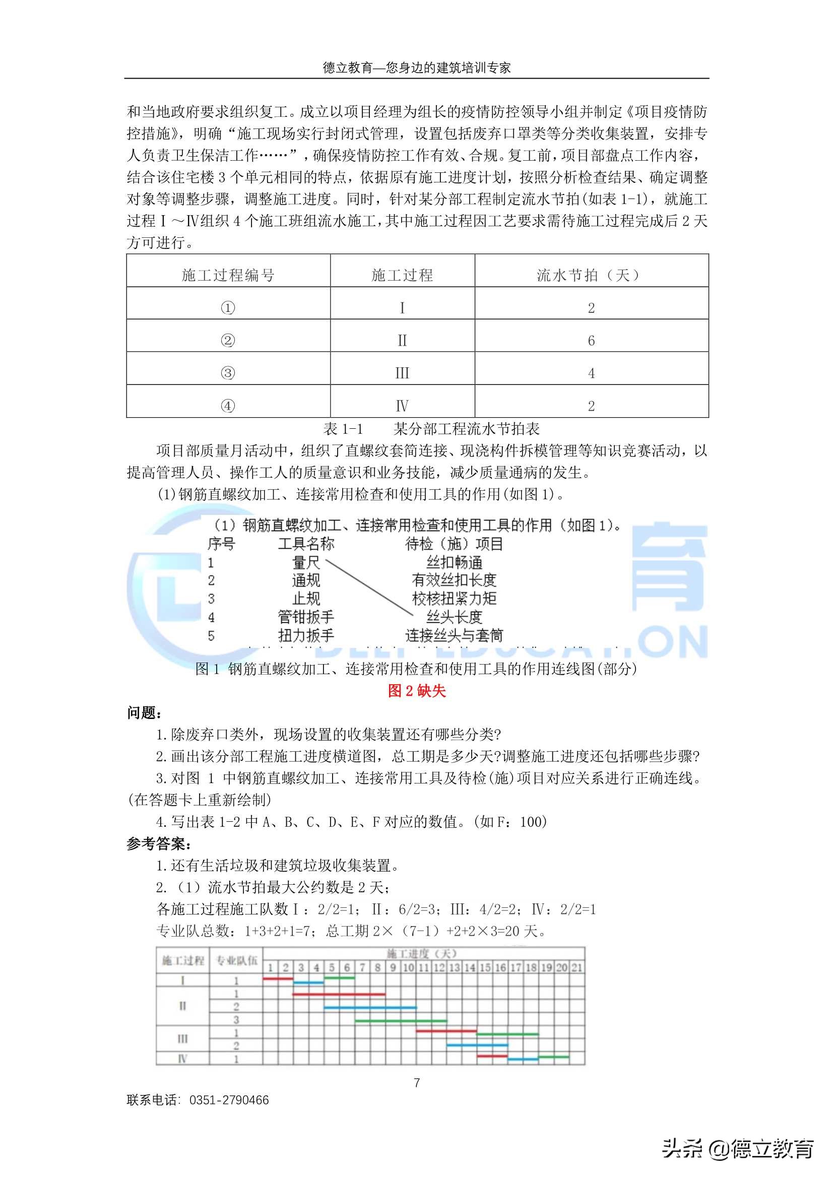 2020年二级建造师市政实务教材,2020年贵州二级建造师实务真题