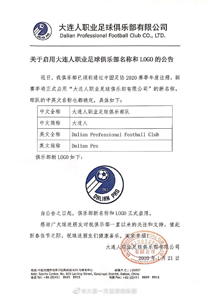 大连人logo超燃图片,大连人队徽高清图片