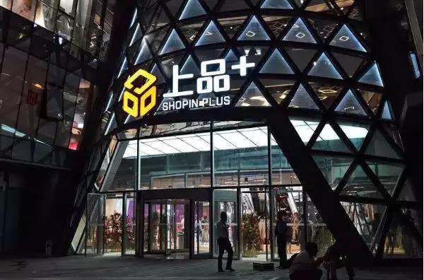 快被遗忘的城市,上品城市奥莱