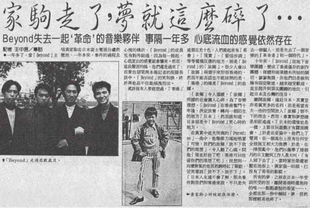 黄家驹beyond1993年央视春晚,黄家驹死后beyond组合怎么样了