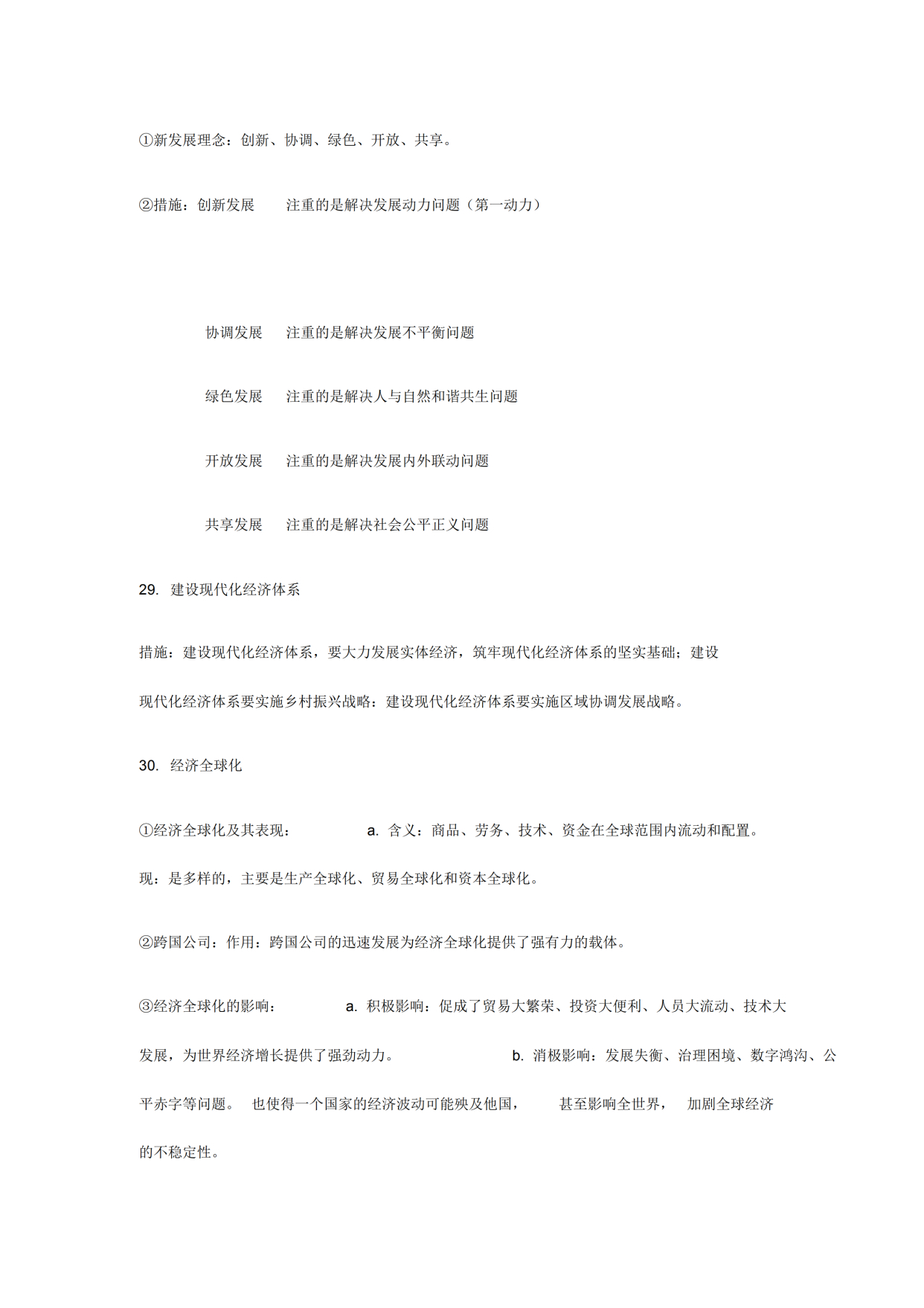 会考政治知识点一览,2024高中政治会考知识点全总结