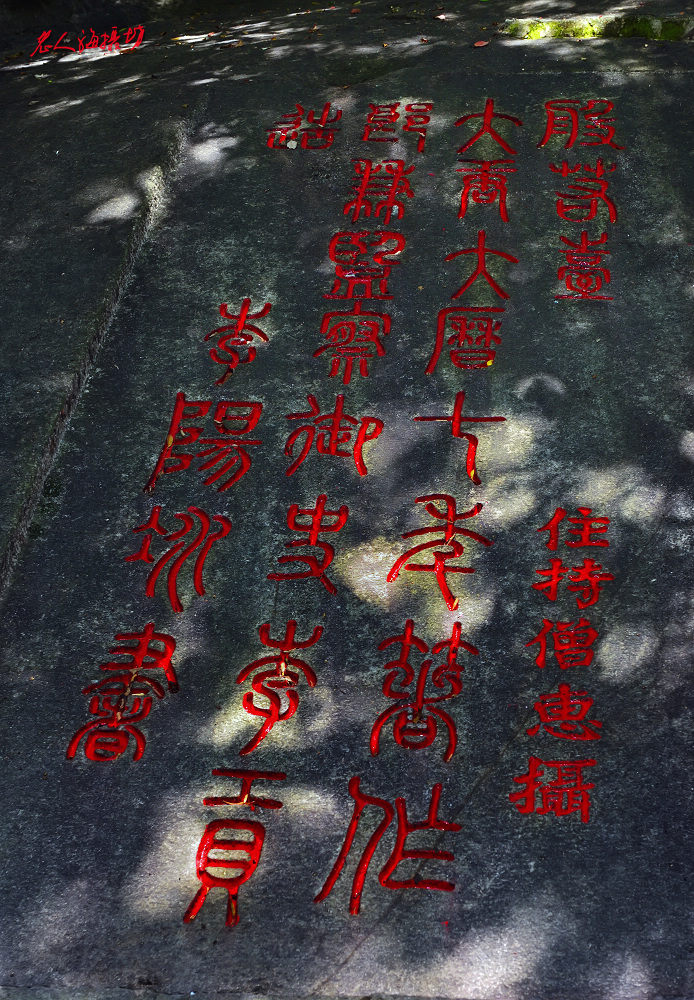 福州乌山书法石刻图片,福州乌石山摩崖石刻