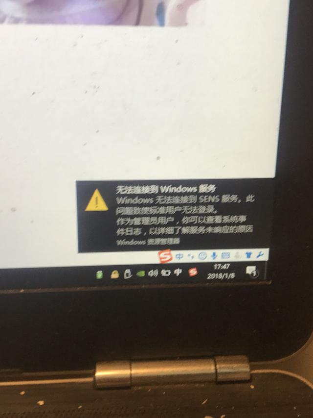Windows无法连接到SENS的解决方法