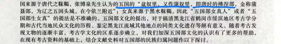 满洲人祖先,满洲人是韩国人的祖先吗