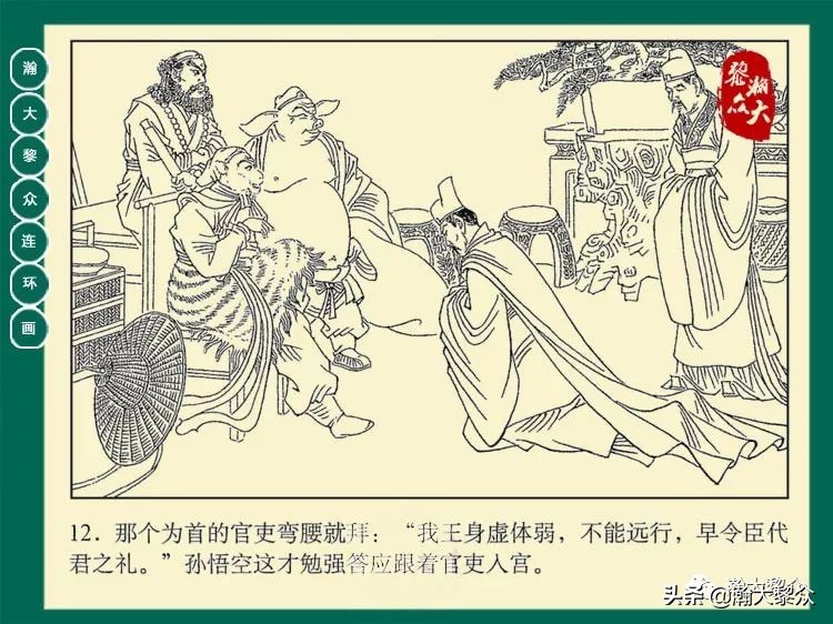 瀚大黎众连环画西游记全集,瀚大黎众西游记连环画