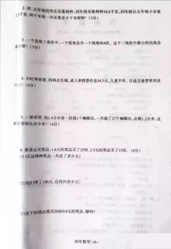 沈阳四年级数学上册期末考试真题,2021-2022期末考试四年级数学答案