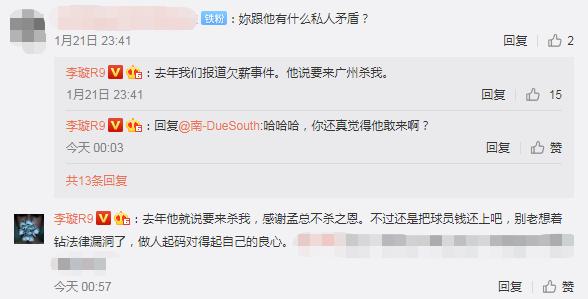 孟永强要杀李璇？足球报回应保定容大老板质疑，称与其有私人恩怨